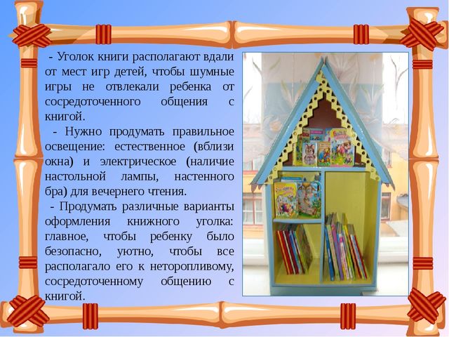Презентация-проект "Книга в детский сад"