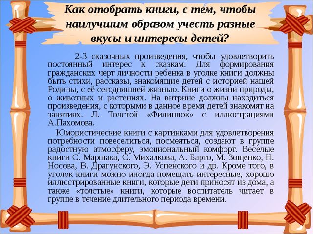 Презентация-проект "Книга в детский сад"