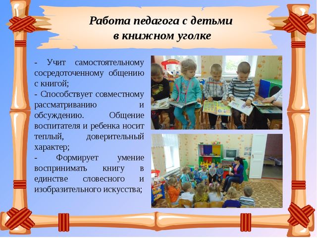 Презентация-проект "Книга в детский сад"