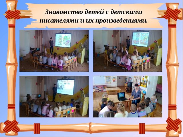 Презентация-проект "Книга в детский сад"