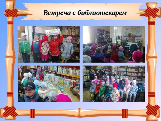 Презентация-проект "Книга в детский сад"