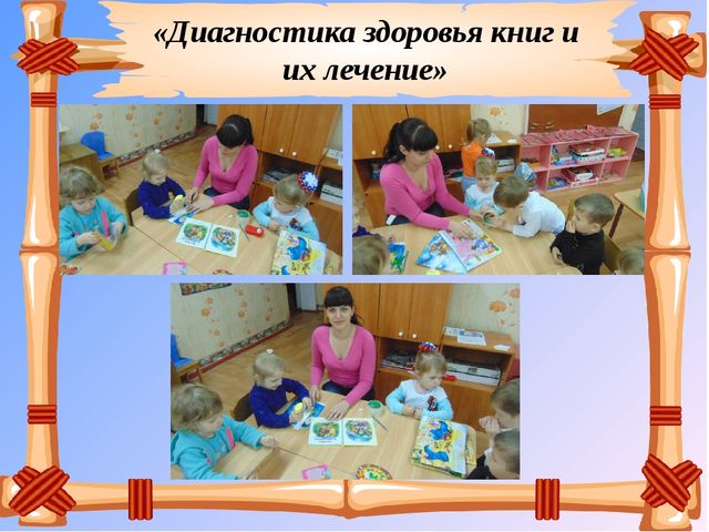Презентация-проект "Книга в детский сад"