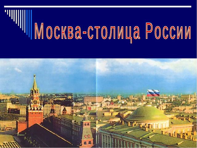 Презентация на тему - День России