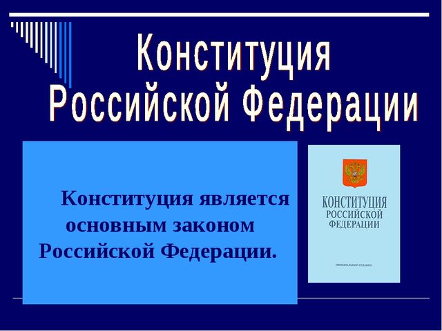 Презентация на тему - День России