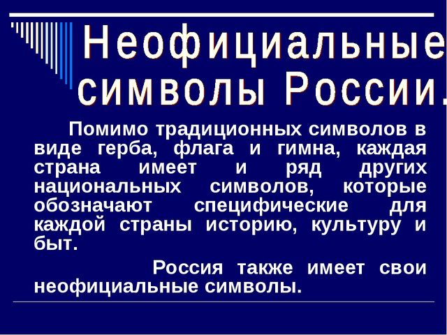 Презентация на тему - День России