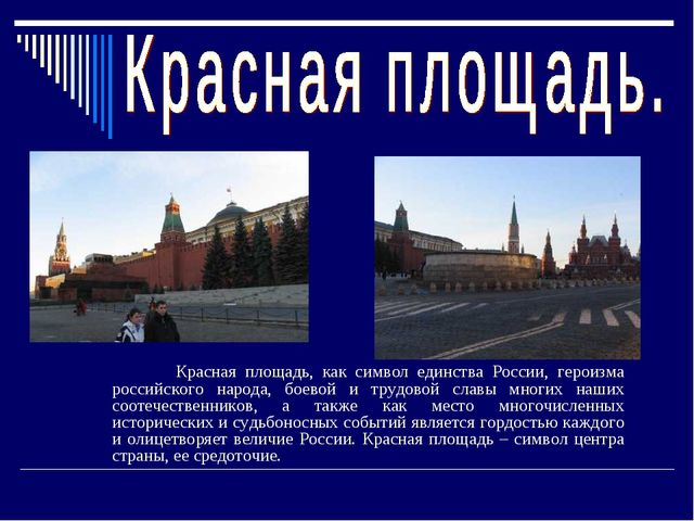 Презентация на тему - День России