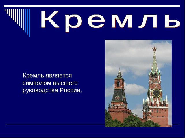Презентация на тему - День России