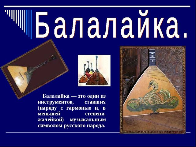 Презентация на тему - День России