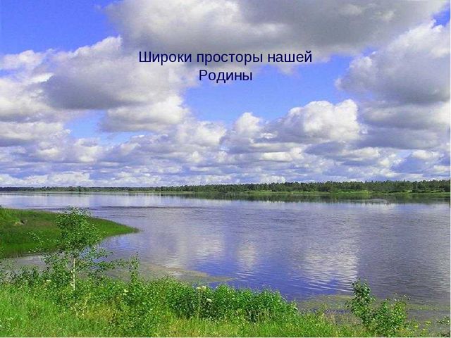 Презентация на тему - День России
