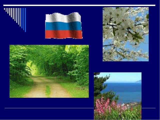 Презентация на тему - День России