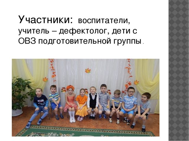 Презентация на тему "Знакомим дошкольников с ОВЗ с традициями и каультурой русского народа"