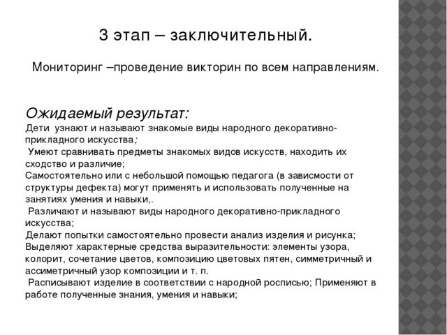 Презентация на тему "Знакомим дошкольников с ОВЗ с традициями и каультурой русского народа"
