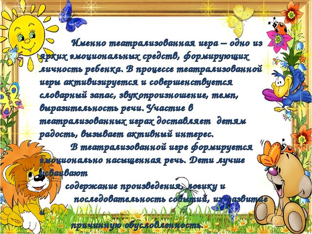 Из опыта работы по теме "Развитие речевой активности посредством театрализации" (подготовительная группа)