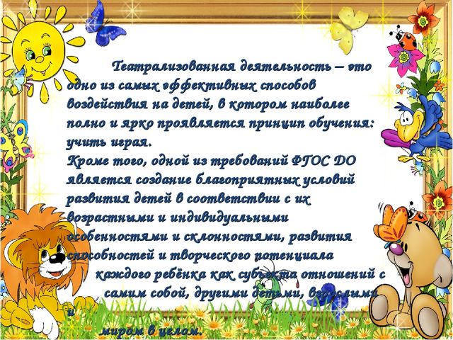 Из опыта работы по теме "Развитие речевой активности посредством театрализации" (подготовительная группа)