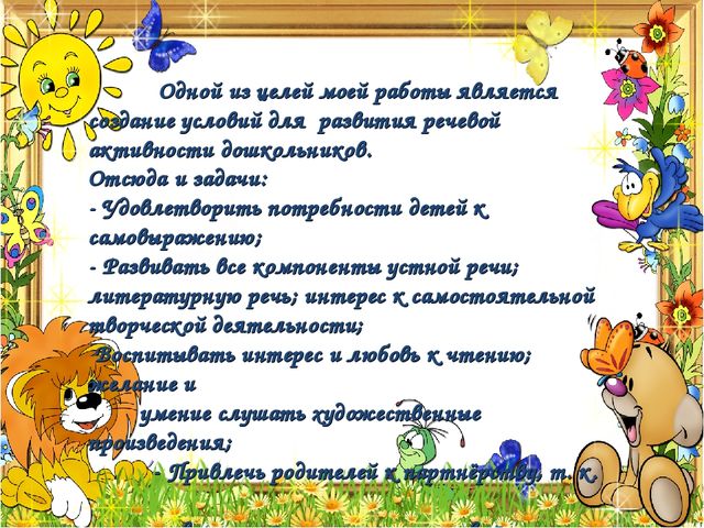 Из опыта работы по теме "Развитие речевой активности посредством театрализации" (подготовительная группа)