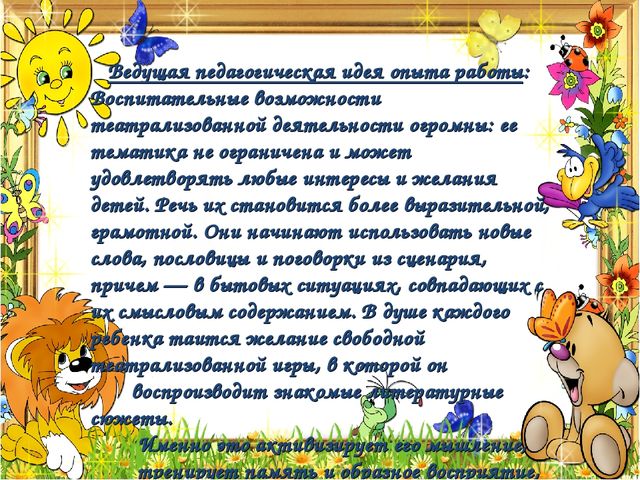 Из опыта работы по теме "Развитие речевой активности посредством театрализации" (подготовительная группа)