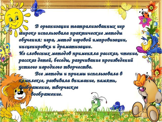 Из опыта работы по теме "Развитие речевой активности посредством театрализации" (подготовительная группа)