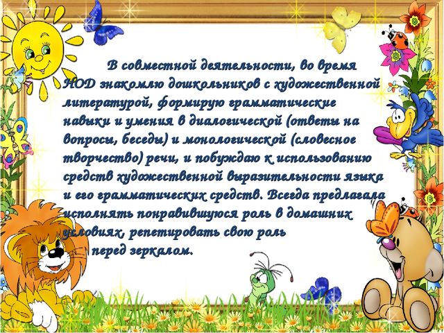 Из опыта работы по теме "Развитие речевой активности посредством театрализации" (подготовительная группа)