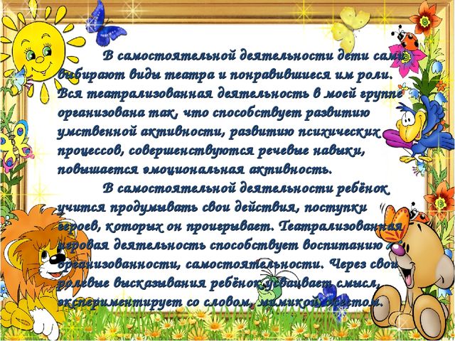 Из опыта работы по теме "Развитие речевой активности посредством театрализации" (подготовительная группа)