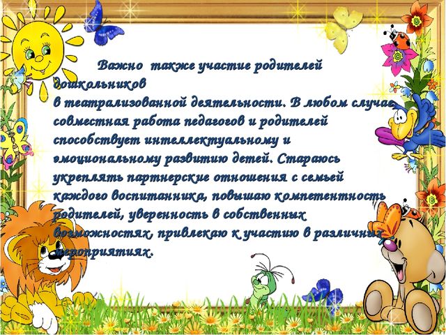 Из опыта работы по теме "Развитие речевой активности посредством театрализации" (подготовительная группа)