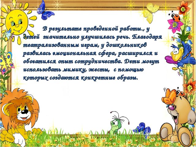 Из опыта работы по теме "Развитие речевой активности посредством театрализации" (подготовительная группа)