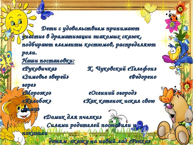 Из опыта работы по теме "Развитие речевой активности посредством театрализации" (подготовительная группа)