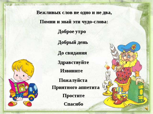 Презентация по развитию речи на тему "Уроки вежливости"