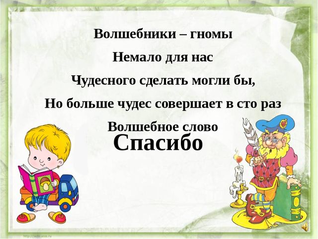 Презентация по развитию речи на тему "Уроки вежливости"
