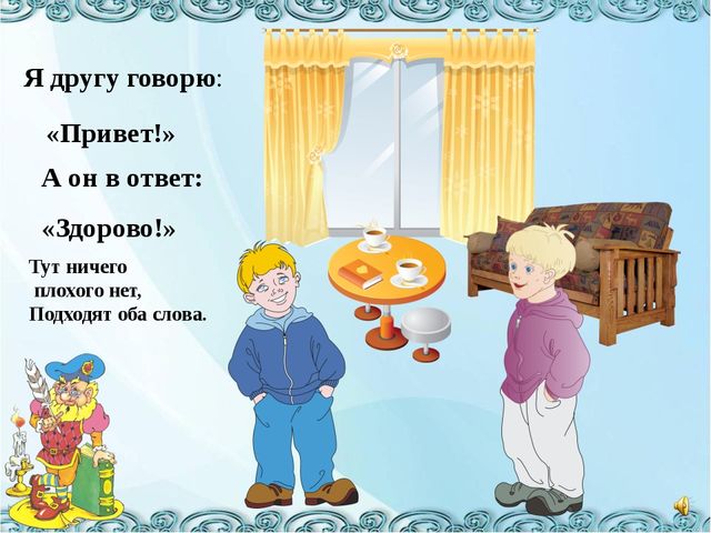 Презентация по развитию речи на тему "Уроки вежливости"