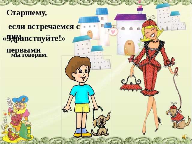 Презентация по развитию речи на тему "Уроки вежливости"