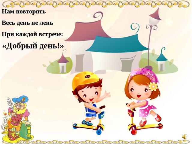 Презентация по развитию речи на тему "Уроки вежливости"