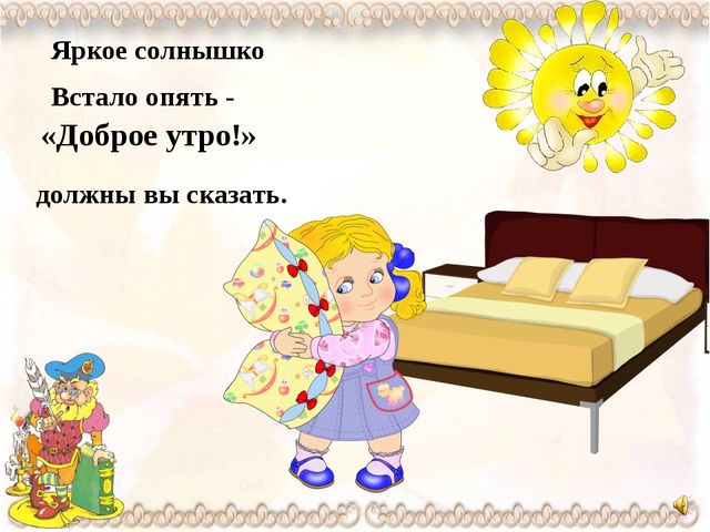 Презентация по развитию речи на тему "Уроки вежливости"