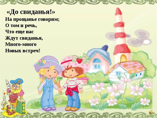 Презентация по развитию речи на тему "Уроки вежливости"