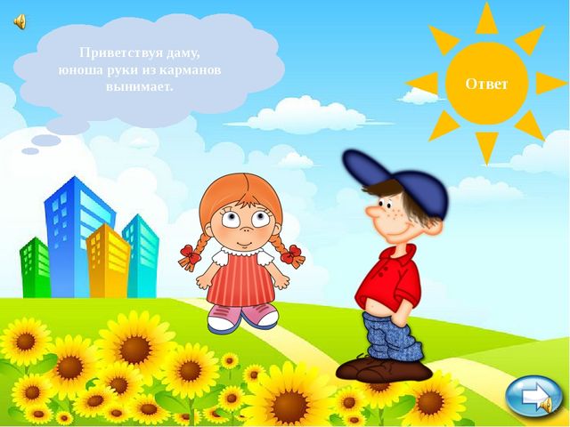 Презентация по развитию речи на тему "Уроки вежливости"
