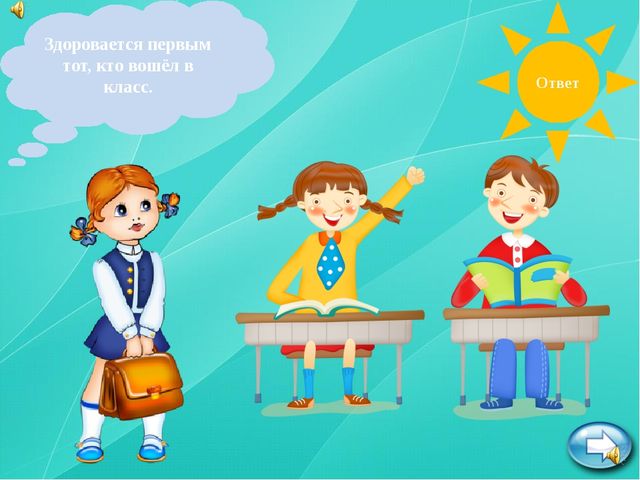 Презентация по развитию речи на тему "Уроки вежливости"