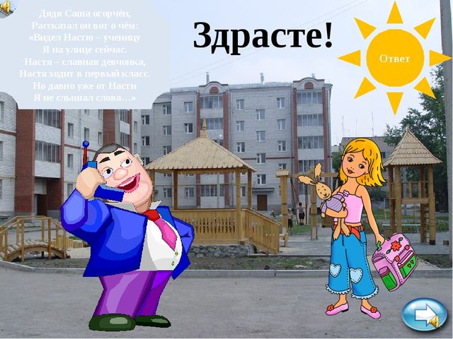 Презентация по развитию речи на тему "Уроки вежливости"