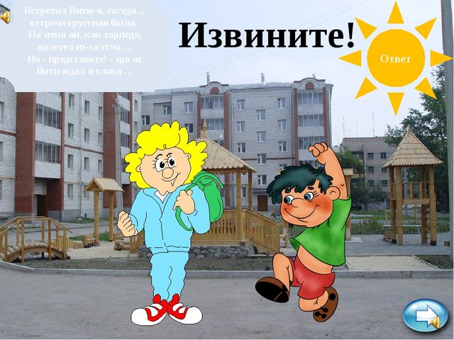 Презентация по развитию речи на тему "Уроки вежливости"
