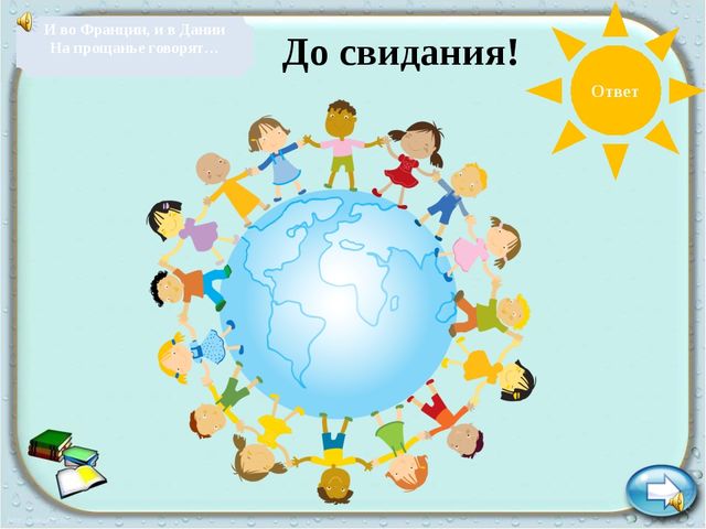 Презентация по развитию речи на тему "Уроки вежливости"