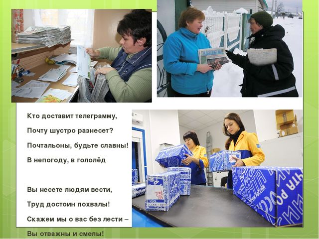Презентация по развитию речи на тему "Это он, Это он, Ленинградский почтальон..."