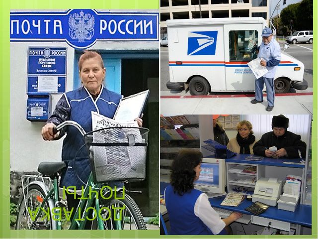 Презентация по развитию речи на тему "Это он, Это он, Ленинградский почтальон..."