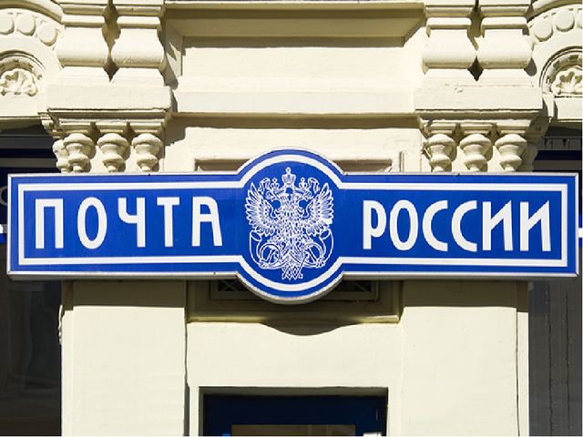 Презентация по развитию речи на тему "Это он, Это он, Ленинградский почтальон..."