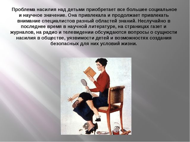 Опасность наказаний, унижающих человеческое достоинство ребёнка и нарушающих детские права