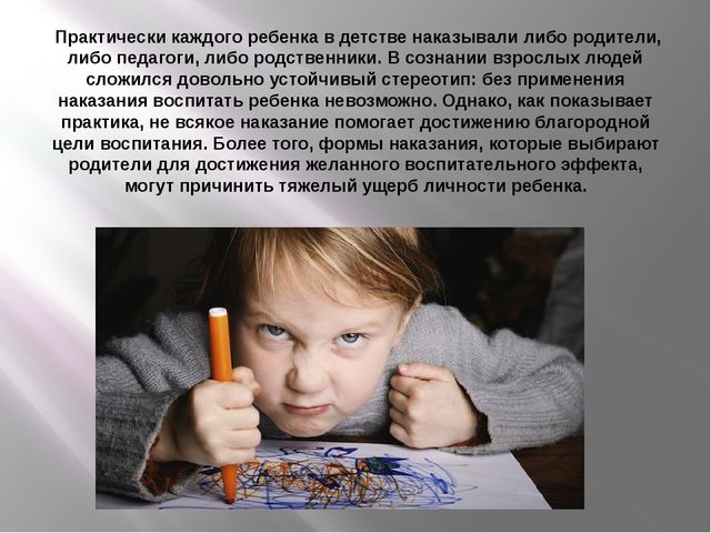 Опасность наказаний, унижающих человеческое достоинство ребёнка и нарушающих детские права