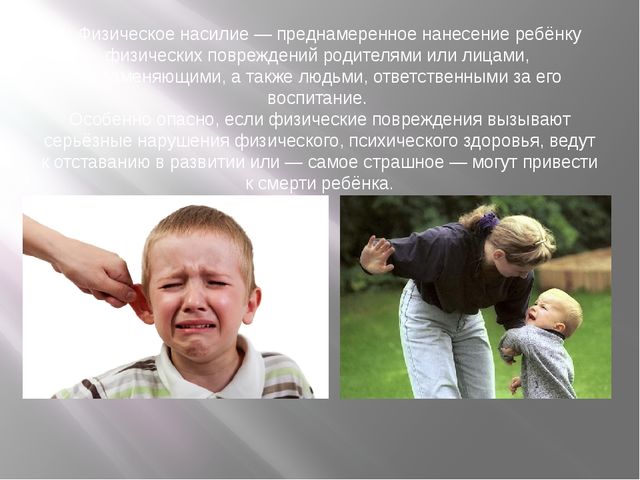 Опасность наказаний, унижающих человеческое достоинство ребёнка и нарушающих детские права