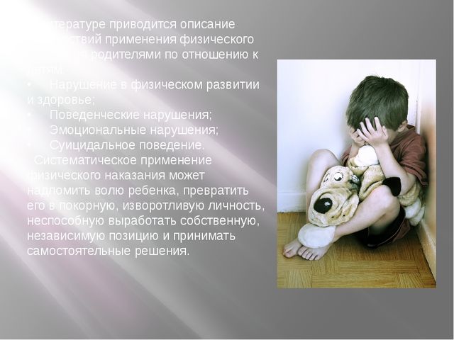 Опасность наказаний, унижающих человеческое достоинство ребёнка и нарушающих детские права