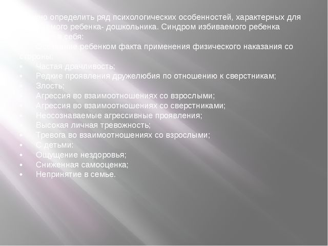 Опасность наказаний, унижающих человеческое достоинство ребёнка и нарушающих детские права