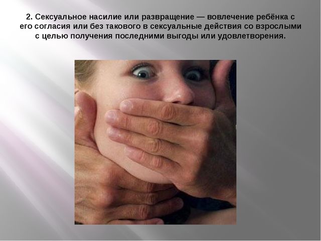 Опасность наказаний, унижающих человеческое достоинство ребёнка и нарушающих детские права