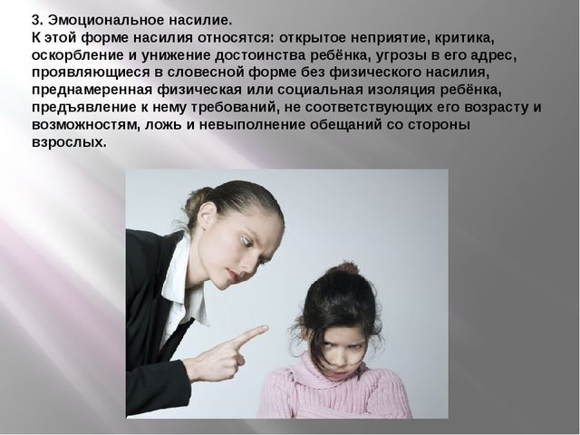 Опасность наказаний, унижающих человеческое достоинство ребёнка и нарушающих детские права