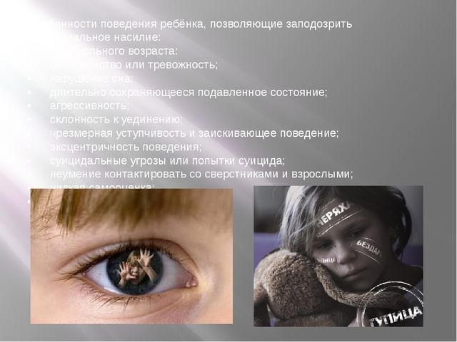 Опасность наказаний, унижающих человеческое достоинство ребёнка и нарушающих детские права