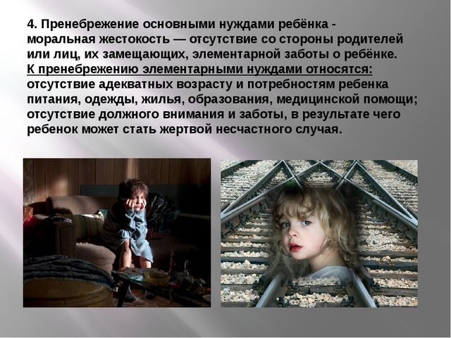 Опасность наказаний, унижающих человеческое достоинство ребёнка и нарушающих детские права